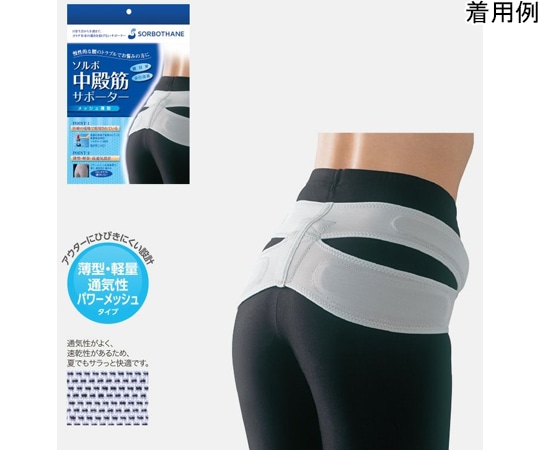三進興産 ソルボ中殿筋サポーター メッシュ薄型 L  1個（ご注文単位1個）【直送品】
