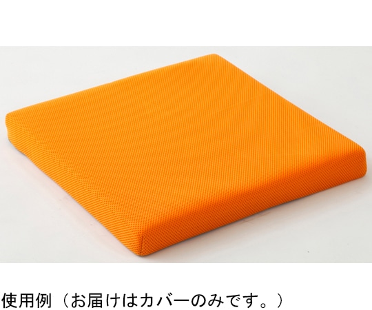 美和商事 ウレタンクッション 座ラックスUB CK-01UBシリーズ専用 クッションカバー オレンジ CK-01CV-OR 1枚（ご注文単位1枚）【直送品】
