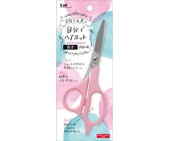 貝印 セルフ用カットハサミ 000KQ3200 1個(ご注文単位1個)【直送品】