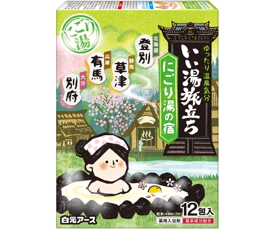白元アース いい湯旅立ち にごり湯の宿 1ケース（12包×30個入） 21516-7 1ケース（ご注文単位1ケース）【直送品】