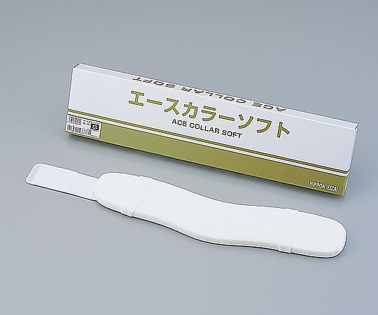 日本衛材 頸椎固定シーネ[エースカラーソフト] M 9cm NE-252 1個（ご注文単位1個）【直送品】
