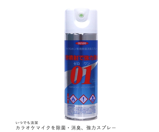 イカリ消毒 マイクロホン 除菌消臭スプレー ゼロワン 220mL 1個(ご注文単位1個)【直送品】