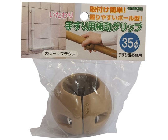 清水 OMSORG いたわり 手すり補助グリップ φ35 ブラウン SO-TG35-B 1個(ご注文単位1個)【直送品】