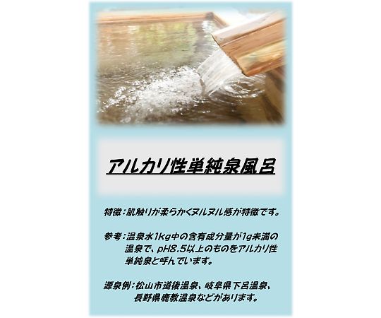 アサヒ商会 アサヒ入浴剤 アルカリ性単純泉風呂 2.5kg 1袋(ご注文単位1袋)【直送品】