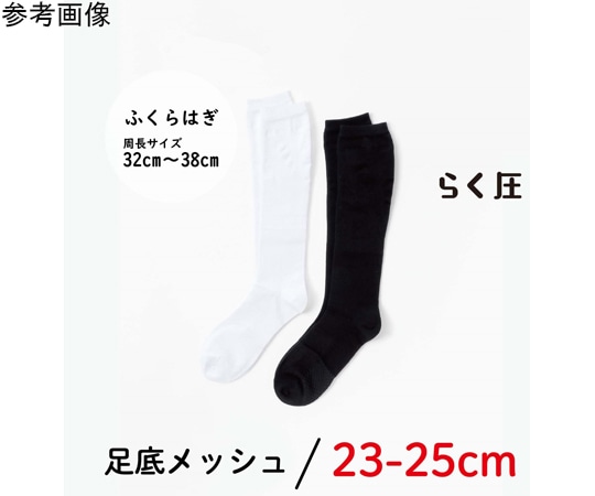 助野 らく圧ソックスメッシュタイプ 白 1パック（2足入） 82H10013A 1パック（ご注文単位1パック）【直送品】