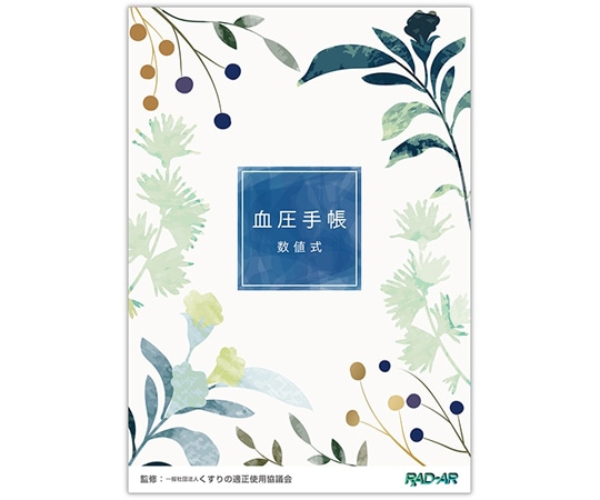 金鵄製作所 血圧手帳 B6(数値式) 1箱(50冊×8包入) KBB6N-32 1箱(ご注文単位1箱)【直送品】