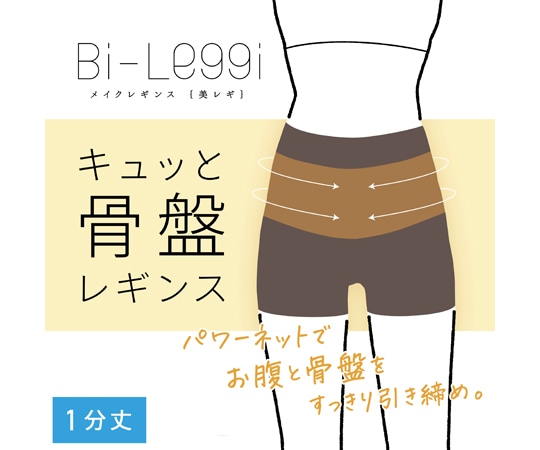 助野 美レギ スラッと骨盤レギンス 1分丈 LL 黒 71H18722H 1枚（ご注文単位1枚）【直送品】