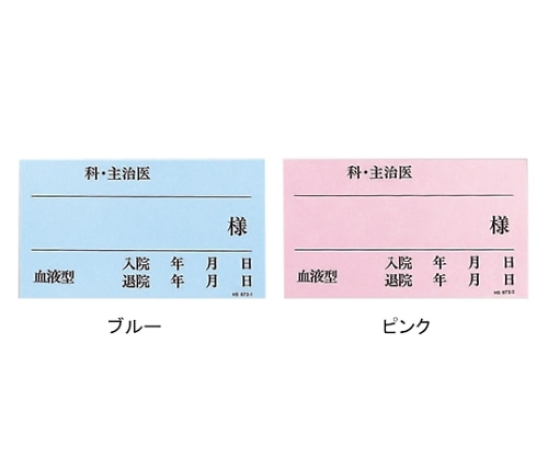 LIHITLAB ベッドプレートネームカード 2ピンク HS872 1パック（50枚入） HS872-2 1パック（ご注文単位1パック）【直送品】