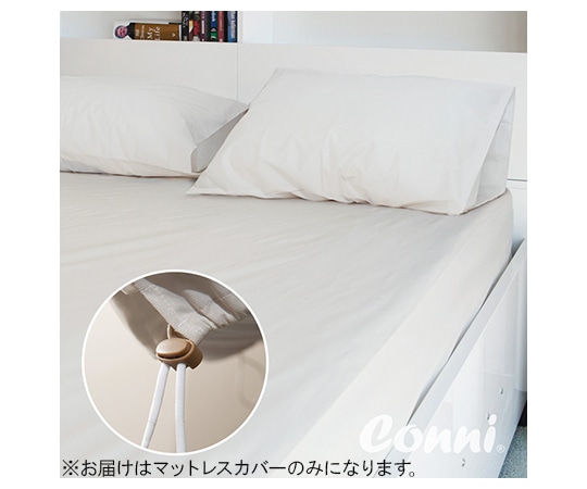 Conni 調節トグル付きマットレスカバー ダブル 88-137188-00-1 1枚(ご注文単位1枚)【直送品】