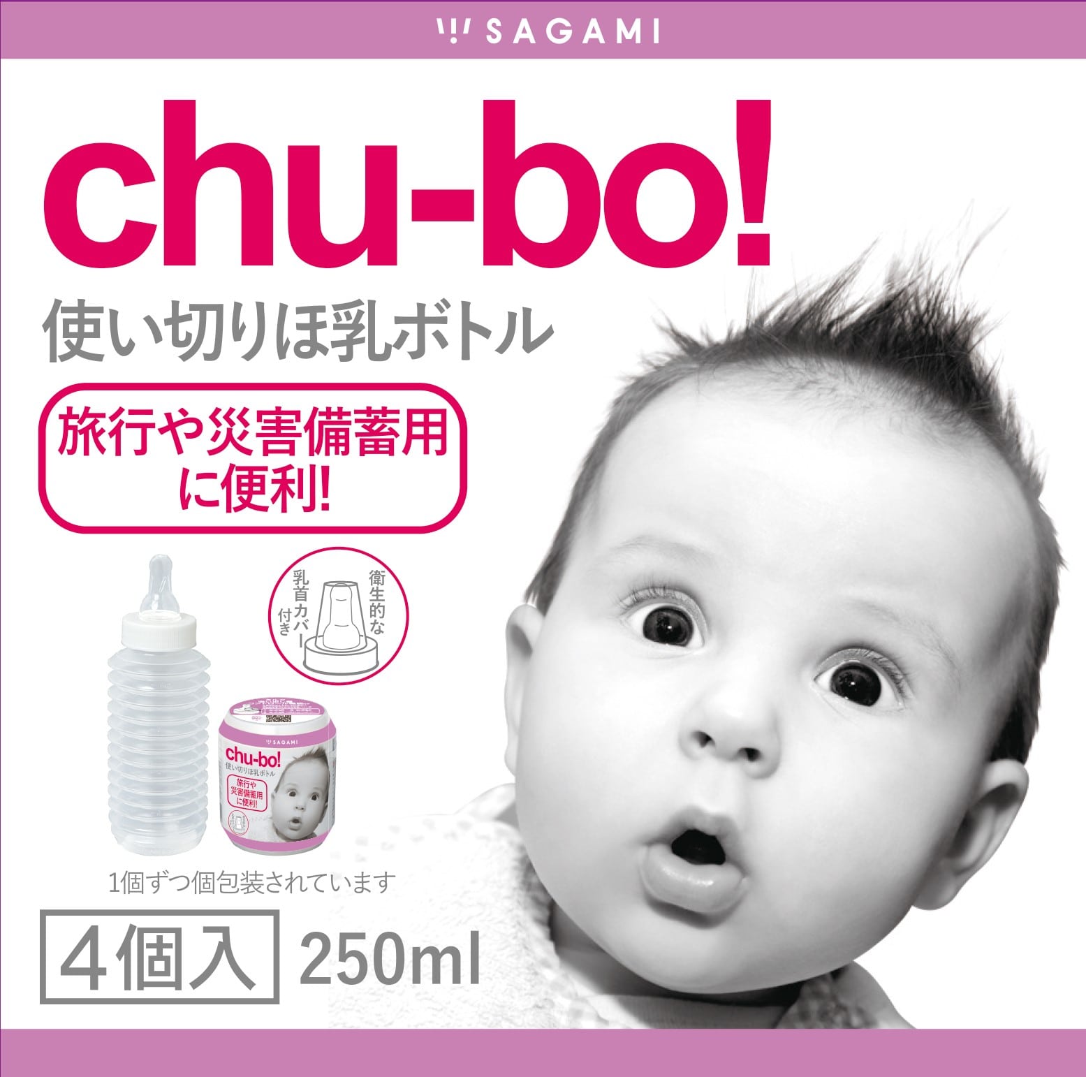 相模ゴム工業 チューボ 使い切りほ乳ボトル chu-bo! 1ケース（4個×24箱入） CB 1ケース（ご注文単位1ケース）【直送品】