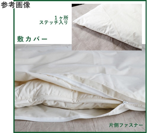 ハート ダニ防止用カバー（有機高密度織）敷きカバー ダブル  1枚（ご注文単位1枚）【直送品】