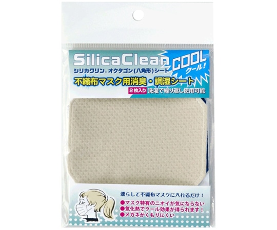 シリカクリン シリカクリン オクタゴンシート 不織布マスク用 2枚入  1枚（ご注文単位1枚）【直送品】