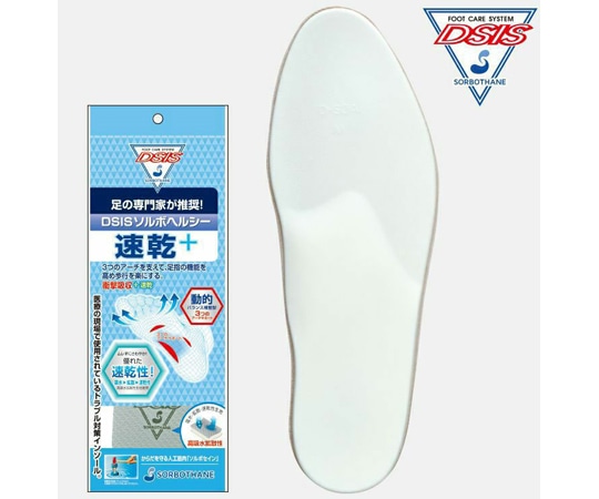 三進興産 DSISソルボヘルシー速乾+ フルインソールタイプ 2S  1足（ご注文単位1足）【直送品】