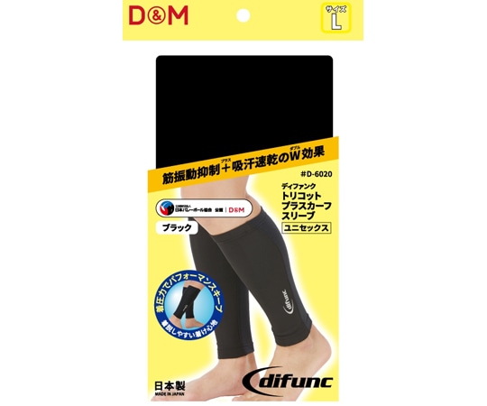 D&M トリコットプラスカーフスリーブ ブラックL #D-6020 1ペア（ご注文単位1ペア）【直送品】