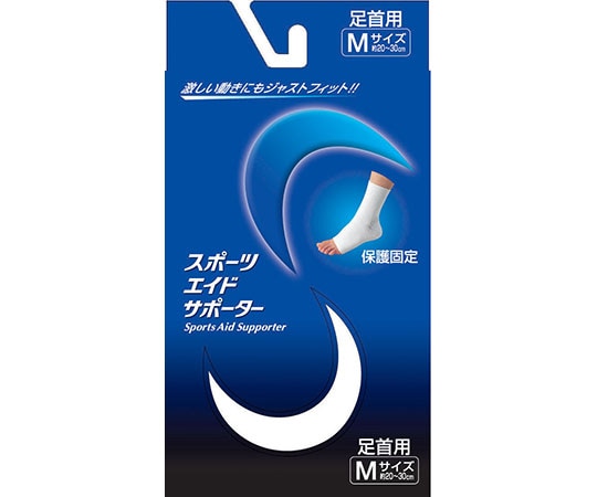 新生 スポーツエイドサポーター 白 足首 M 28190 1個(ご注文単位1個)【直送品】