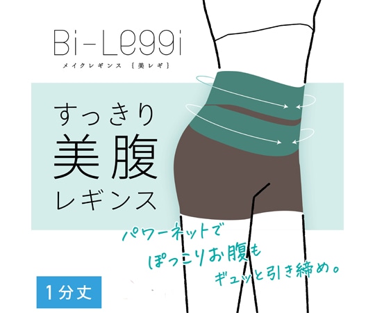 助野 美レギ スラッと美腹レギンス 1分丈 ML 黒 71H18521H 1枚（ご注文単位1枚）【直送品】