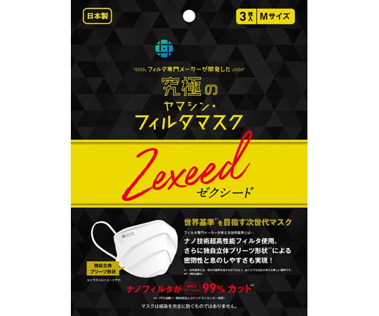 ヤマシンフィルタ ヤマシン・フィルタマスク ゼクシード Mサイズ 3枚×60袋入 QS4370A7000AK000 1ケース(ご注文単位1ケース)【直送品】
