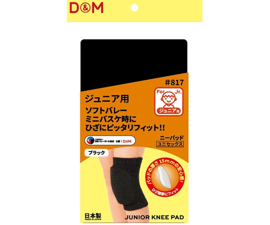 D&M ジュニア用ニーパッド ブラックS #817 1個(ご注文単位1個)【直送品】