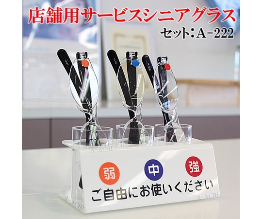 クリアー光学 受付窓口用老眼鏡3本セット F-A222 1セット(ご注文単位1セット)【直送品】