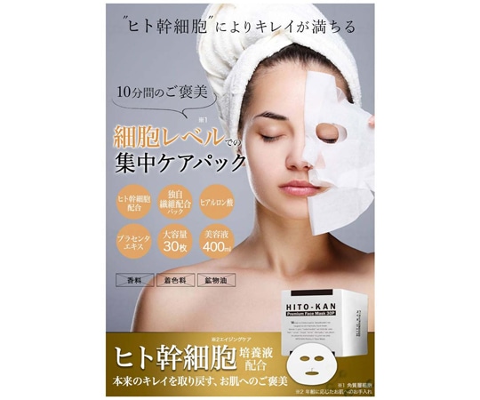 Stay Free HITO KAN プレミアム フェイスマスク 30P ケース 1ケース（30枚×36箱入） SF004 1ケース（ご注文単位1ケース）【直送品】