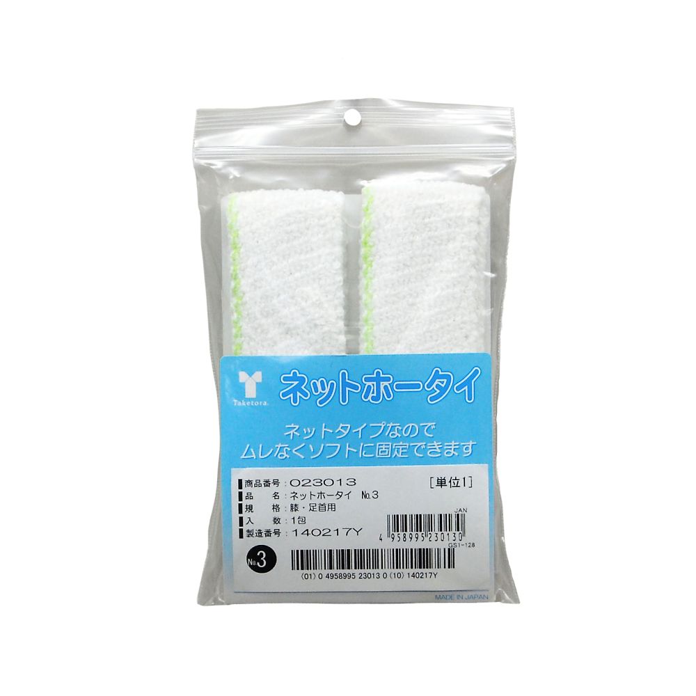 竹虎 ネットホータイ No.3 膝・足首用 10包入 023013 1箱(ご注文単位1箱)【直送品】