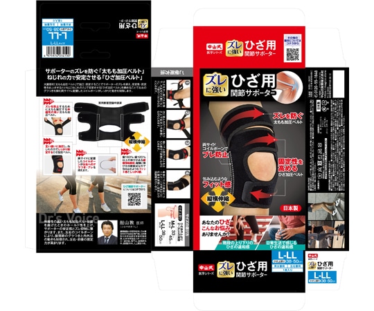 中山式産業 中山式ひざ用関節サポーター L-LLサイズ 1個(ご注文単位1個)【直送品】