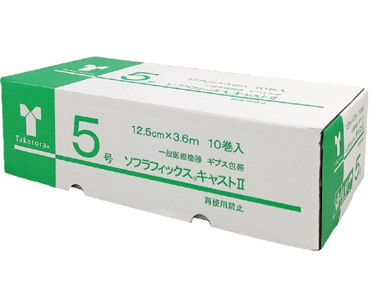 竹虎 ソフラフィックスキャストⅡ 5号 10巻入 030135 1箱(ご注文単位1箱)【直送品】