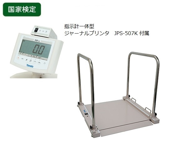 大和製衡 バリアフリー体重計(検定付) 手すり付 プリンタ付 DP-7500PW-TS 1個(ご注文単位1個)【直送品】