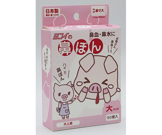 ヨコイ 鼻ぽん お母さん鼻血~!! 大サイズ 50個入×200箱  1ケース（ご注文単位1ケース）【直送品】