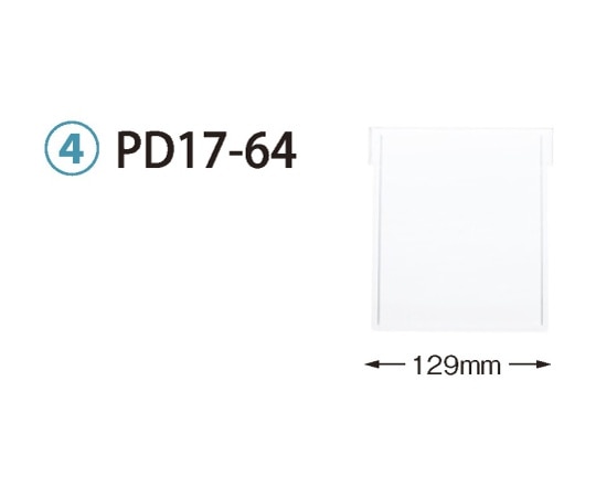 サカセ 仕切板 トレー64-17タイプ(深さ17cm)用 W129×H152mm PD17-64 1枚(ご注文単位1枚)【直送品】