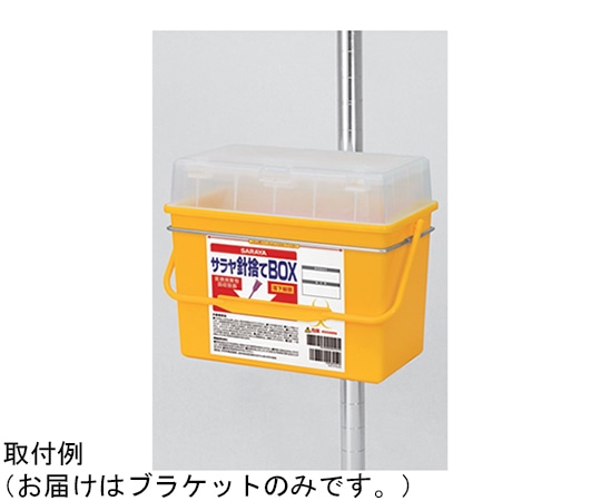 サラヤ 針捨てBOX3.2L専用ブラケット 20個入 77250 1ケース(ご注文単位1ケース)【直送品】