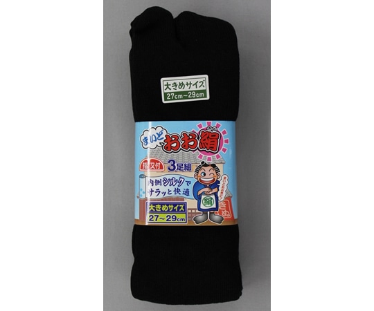 福徳産業 マイドオオ絹指又付 黒 3足組 LL #3193-3P 1組（ご注文単位1組）【直送品】
