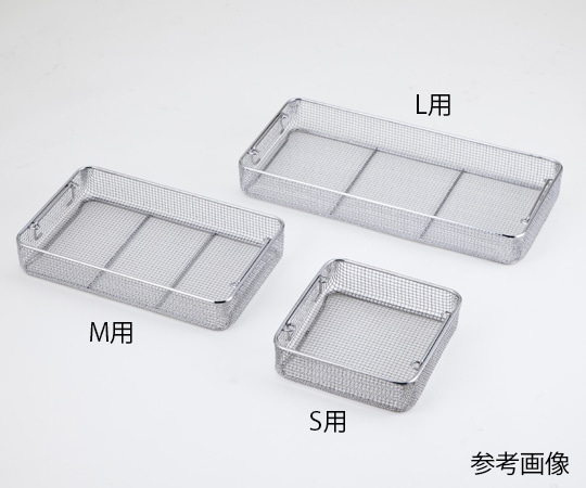 アズワン ワイヤーバスケット S用 255×245×100mm F390-10 1個(ご注文単位1個)【直送品】