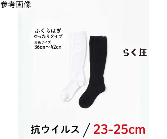 助野 らく圧ソックス抗ウイルス ゆったりタイプ 白 1パック（2足入） 82H10921A 1パック（ご注文単位1パック）【直送品】
