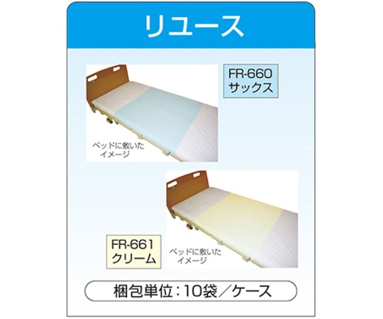 ファーストレイト スムース防水シーツ サックス 1箱（10袋入） FR-660 1箱（ご注文単位1箱）【直送品】