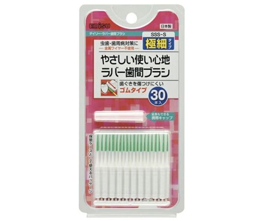 エビス(日用品) ラバー歯間ブラシ SSS~S 30本 B-D2441 1個(ご注文単位1個)【直送品】