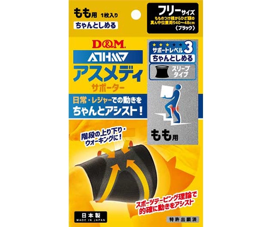 D&M アスメディサポーター ちゃんとしめるスリーブタイプ もも #108342 1個（ご注文単位1個）【直送品】