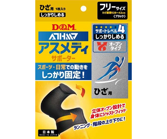 D&M アスメディサポーター しっかりしめるオープンタイプ ひざ #108649 1個（ご注文単位1個）【直送品】