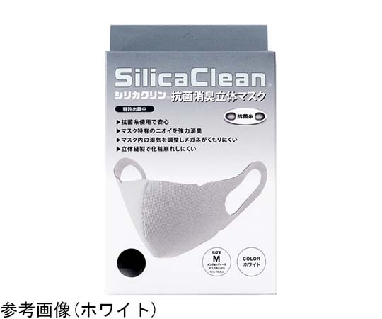 シリカクリン シリカクリン 抗菌消臭立体マスク GR（グレー） M  1枚（ご注文単位1枚）【直送品】