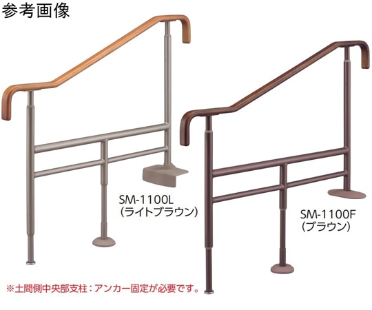 アロン化成 上がりかまち用手すり SM-1100L ブラウン 531-072 1個（ご注文単位1個）【直送品】