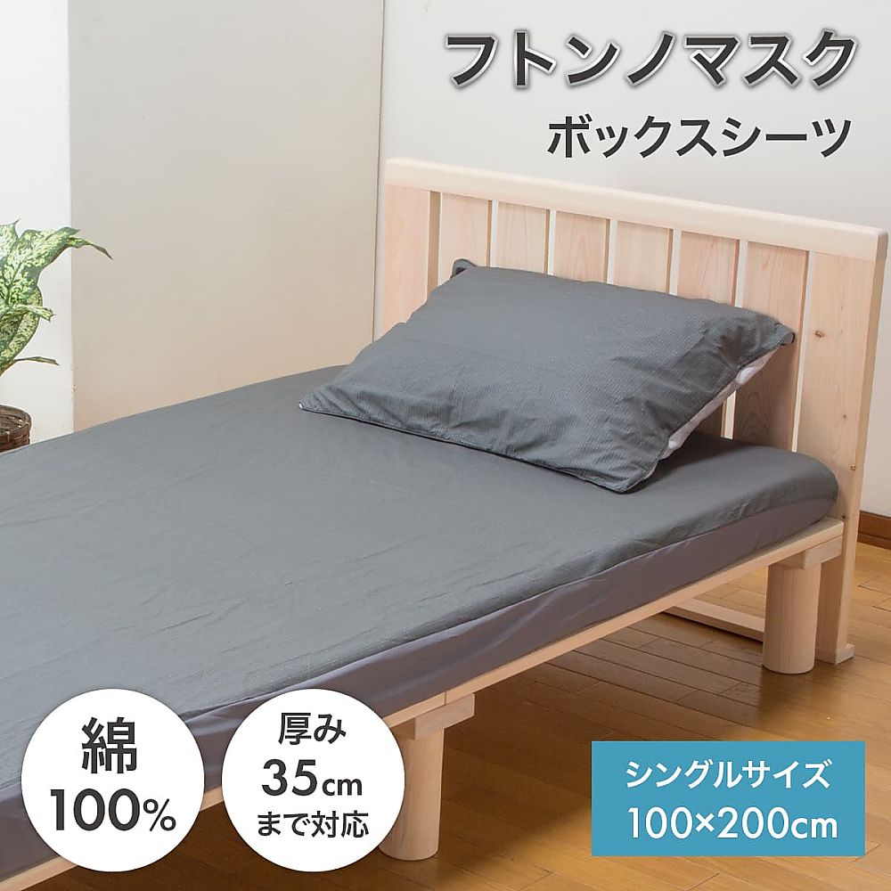 篠原化学 フトンノマスク ボックスシーツ シングル 1枚(ご注文単位1枚)【直送品】