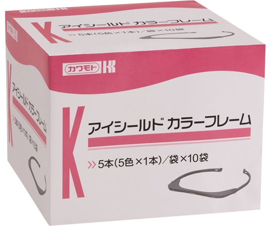 カワモト(川本産業) アイシールド カラーフレーム 1ケース(8箱入) 027-173000-00 1ケース(ご注文単位1ケース)【直送品】