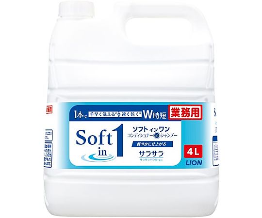 ライオンハイジーン ソフトインワンシャンプーサラサラ 詰替用 4L 256496 1本（ご注文単位1本）【直送品】