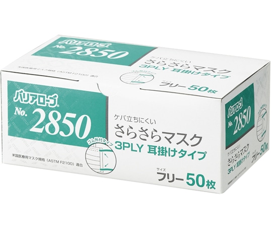 リーブル さらさらマスク3PLY 耳掛タイプ レギュラー 50枚 #2850 1箱(ご注文単位1箱)【直送品】