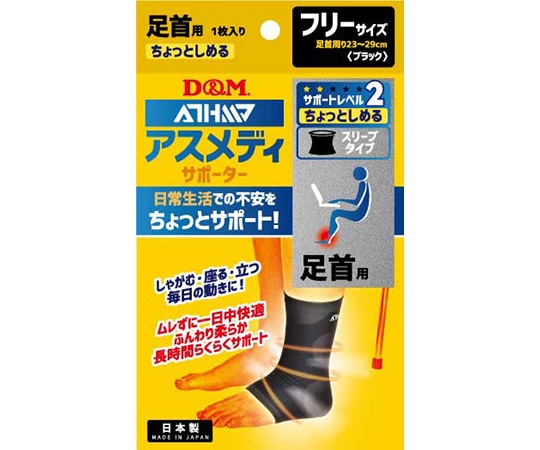 D&M アスメディサポーター ちょっとしめるスリーブタイプ 足首 #108755 1個（ご注文単位1個）【直送品】
