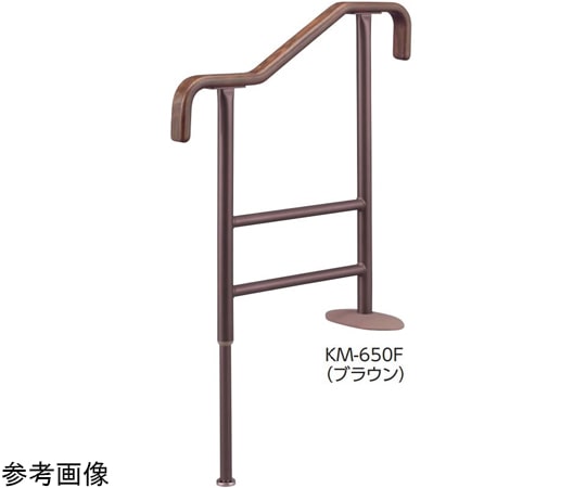 アロン化成 上がりかまち用手すり KM-650F ブラウン 531-046 1個（ご注文単位1個）【直送品】