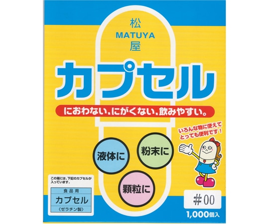 松屋 ゼラチンカプセル 00号 1箱(1000個入) 1箱※軽 (ご注文単位1箱)【直送品】