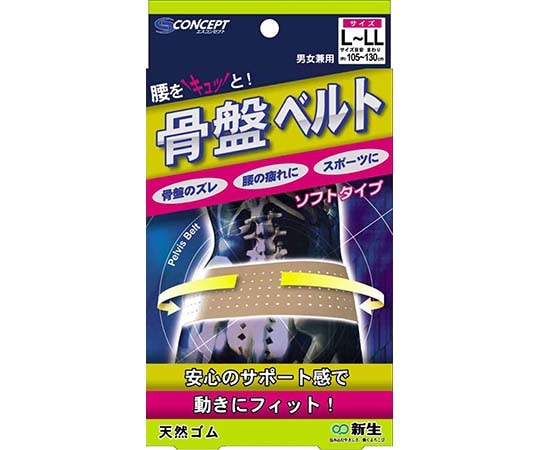 新生 骨盤ベルトソフト L-LL 29380 1個（ご注文単位1個）【直送品】