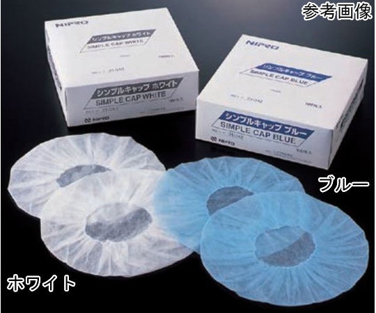 ニプロ シンプルキャップ ブルー 100枚入 21342 1箱（ご注文単位1箱）【直送品】