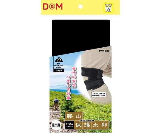D&M 膝山保護太郎 ブラックM #WK-800 1個（ご注文単位1個）【直送品】